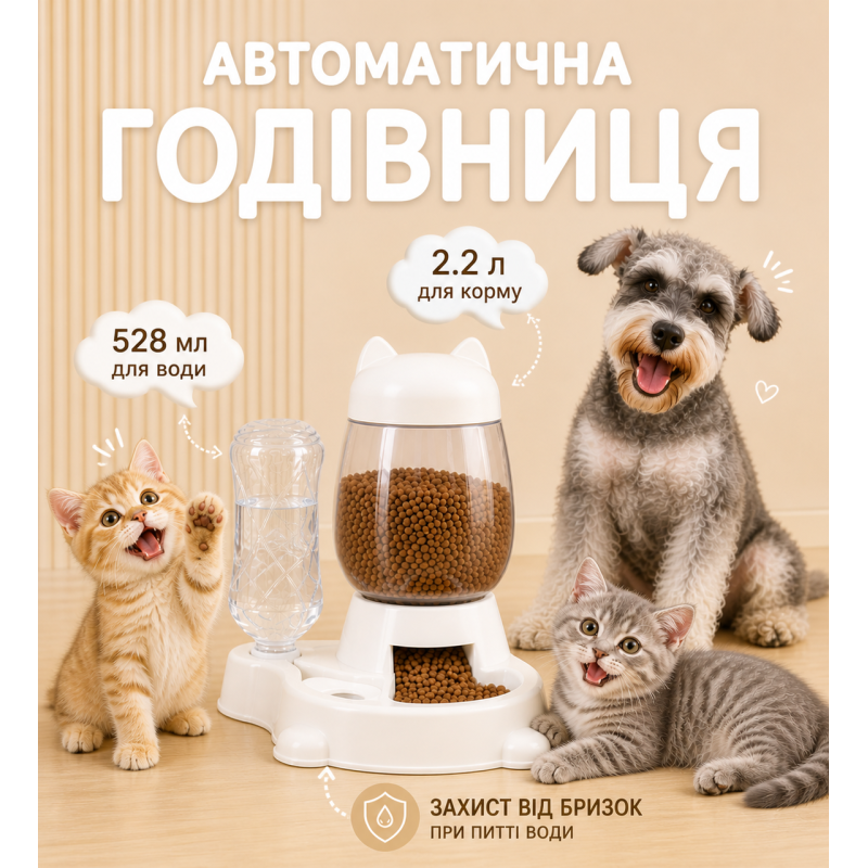 Автоматична годівниця 2в1 для котів і собак з поїлкою дозатор корму і води